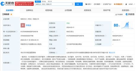轉轉在山東棗莊設立生態公司，業務涵蓋生態保護與二手車經紀